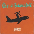 大叫控 - Out of Borderline