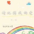 云殇 - 难违