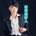 向阳 - 番采追梦人