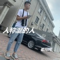 人称混的人