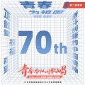 王媛可、吴倩 - 丰碑