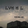 刘星瑞LVH - 往事如烟 (DJ版)
