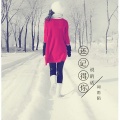 词雨陌 - 还记得你说的话