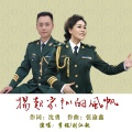 李铭 - 扬起家训的风帆
