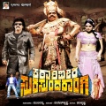 Hemanth, Anuradha Bhat、Hemanth、Anuradha Bhat - Ambika Chali