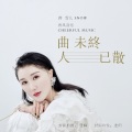 蒋雪儿Snow.J - 曲未终人已散