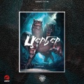 DABO、Туман、Lenny - Цербер