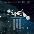 孤鸿引 - 浮雪成沫
