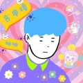 柚柚、齐申璋 - 爱很美