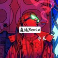 宇辰 - 石沉沙落鲸归大海