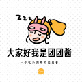 团团酱 - 妈妈已经三天没打我了