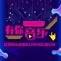 李豪、虞姬、潮音哥、苏可可 - 单恋一枝花