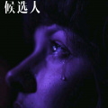 比伯、叫我音箱、夜忻樂 - 感谢大哥 (Remix)