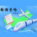 高谦恒 - 新游子吟