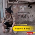 叁象 - 战将萨克斯