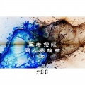 ZBB - 同人英雄-太乙真人