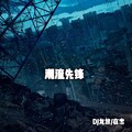 DJ龙总、在忠 - 精神小伙