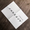 1908公社 - 父亲写的散文诗