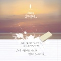 감성소년 - 그대의 일기장에..