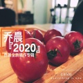乔晨 - 不远不近
