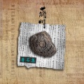 磨石集
