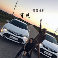 魔尊楠哥 - 穿透 (DJ版)