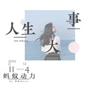 林烁 - 好好生活慢慢相遇