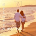 林迪、梦人 - 我要忘记那女孩