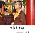 净听 - 六字真言颂