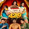 Prasenjit Mallick、Bob Stephen、Gopika Goswami - Jamai 420 Theme
