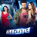 nakash aziz、Dev Sen、Gopika Goswami、Tanish - Tokhon Baje Barota