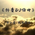 李小豪、歌者肃杰 - 我承认我自卑