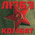 Lube - Орлята-2