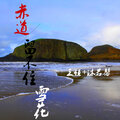 王恒、沐若馨 - 赤道留不住雪花