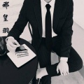 邪皇羽 - 终是庄周梦了蝶