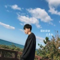 东子陌 - 我们很好 (DJ版)