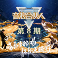 胡夏、声如夏花音浪团 - 想你的365天