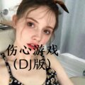 嫉命、猫老师 - 社会摇