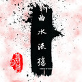噬湖乐队 - 一九三一