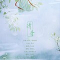 Haezia不是黑籽儿 - 清音