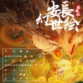 檀烧 - 长安幻世绘