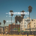 魔尊楠哥 - 十滴泪