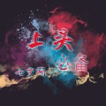 MC七岁研 - 摇摆至上 抖到腿软