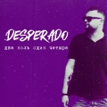 Desperado - Все просто