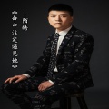 陌皓 - 命中注定遇见她