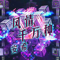 安希 - 画者