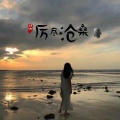 历尽沧桑
