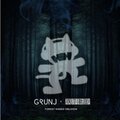 GRUNJ、ATRE - Forest Named Oblivion