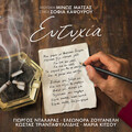 Minos Matsas、George Dalaras、eleonora zouganeli、Kostas Triantafillidis、Maria Kitsou - Eftihia