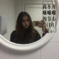 圈妹、DJ丧妹 - 连锁反应